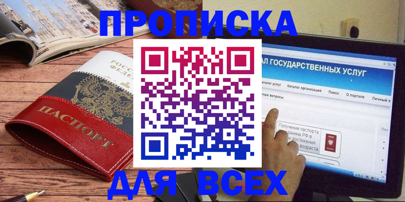 где прописаться в Кудрово