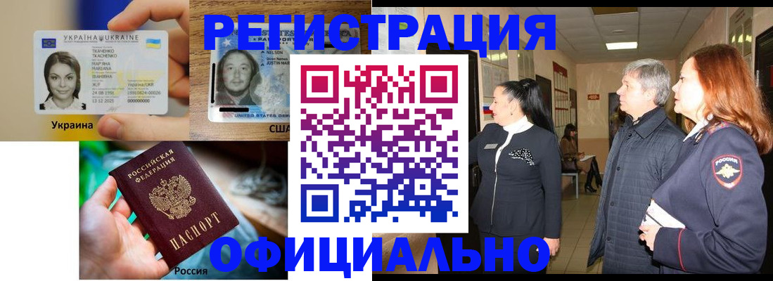 временная регистрация в Кудрово